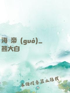 海盜帝國(guó)
