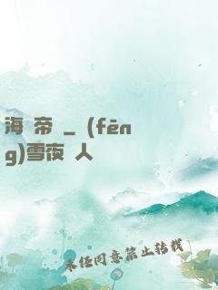 海盜帝國