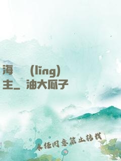 海蘭薩領(lǐng)主