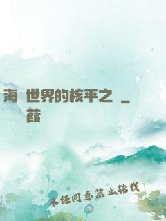 海賊世界的核平之龍