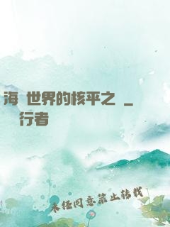 海賊世界的核平之龍