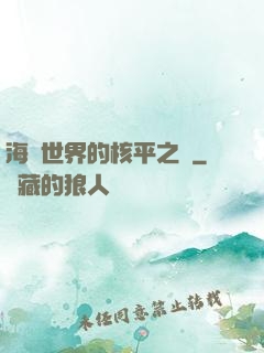 海賊世界的核平之龍