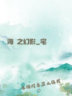 海賊之幻影