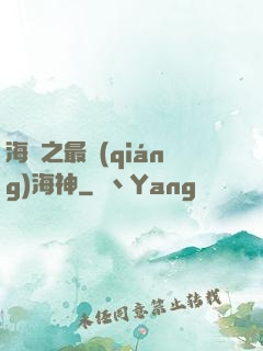 海賊之最強(qiáng)海神