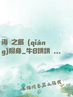 海賊之最強(qiáng)附身