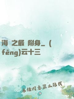 海賊之最強附身