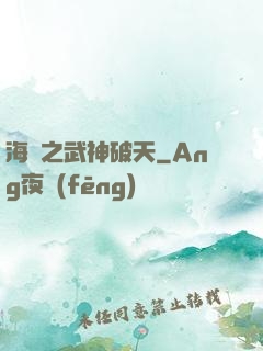 海賊之武神破天