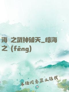 海賊之武神破天