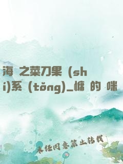 海賊之菜刀果實(shí)系統(tǒng)