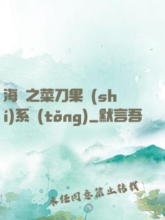 海賊之菜刀果實(shí)系統(tǒng)