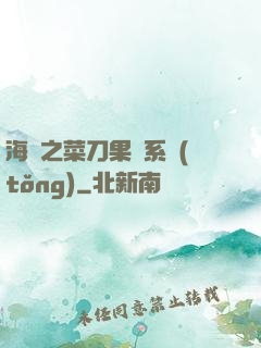 海賊之菜刀果實系統(tǒng)