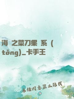 海賊之菜刀果實系統(tǒng)