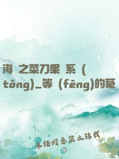 海賊之菜刀果實系統(tǒng)