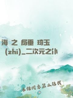 海賊之開局垂釣琦玉體質(zhì)