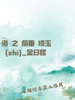 海賊之開局垂釣琦玉體質(zhì)
