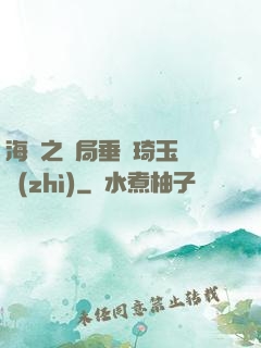 海賊之開局垂釣琦玉體質(zhì)