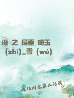 海賊之開局垂釣琦玉體質(zhì)