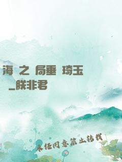 海賊之開局垂釣琦玉體質
