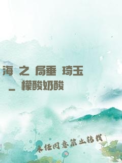 海賊之開局垂釣琦玉體質