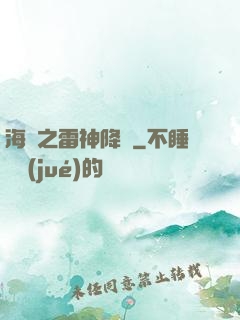 海賊之雷神降臨