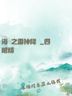 海賊之雷神降臨