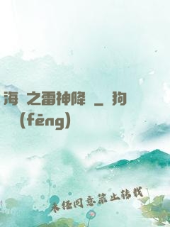 海賊之雷神降臨