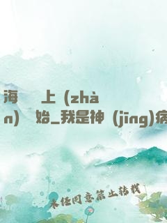 海賊從頂上戰(zhàn)爭開始