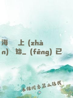 海賊從頂上戰(zhàn)爭開始