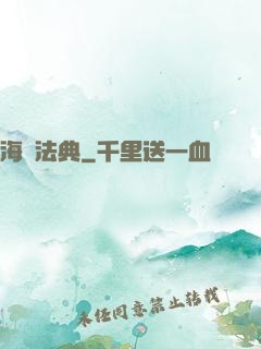海賊法典