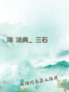 海賊法典