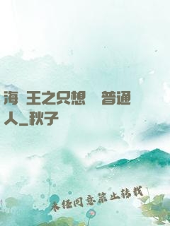 海賊王之只想當個普通人