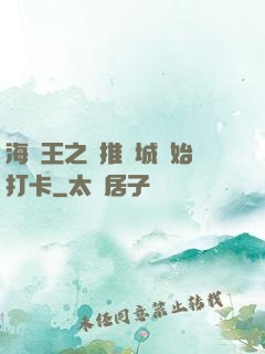 海賊王之從推進城開始打卡