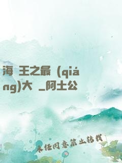 海賊王之最強(qiáng)大將