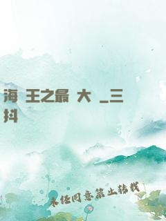 海賊王之最強大將