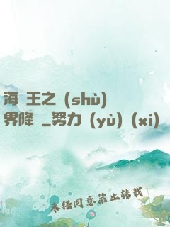 海賊王之樹(shù)界降臨