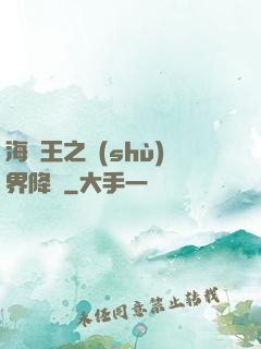 海賊王之樹(shù)界降臨