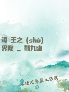 海賊王之樹(shù)界降臨