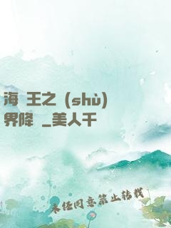 海賊王之樹(shù)界降臨
