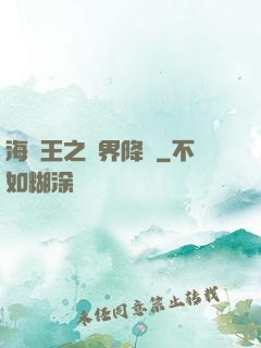 海賊王之樹界降臨