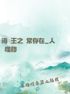 海賊王之異常存在