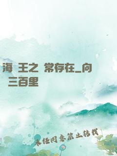 海賊王之異常存在