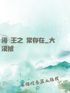 海賊王之異常存在