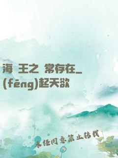 海賊王之異常存在