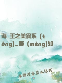 海賊王之美食系統(tǒng)