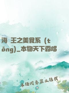 海賊王之美食系統(tǒng)