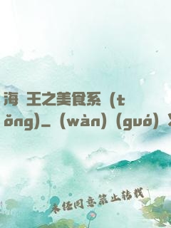 海賊王之美食系統(tǒng)