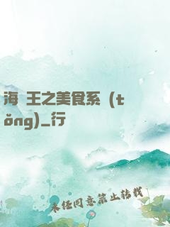 海賊王之美食系統(tǒng)
