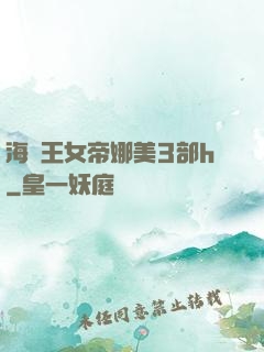 海賊王女帝娜美3部h