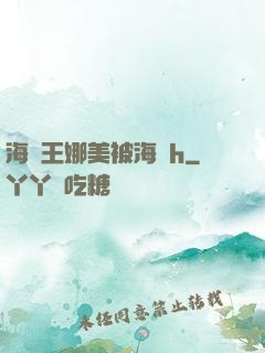 海賊王娜美被海軍h