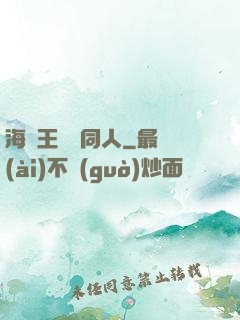 海賊王羅賓同人